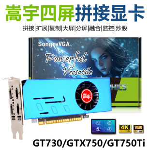 四屏多屏显卡炒股投影拼接屏分屏多口输出锁屏4HDMI 嵩宇