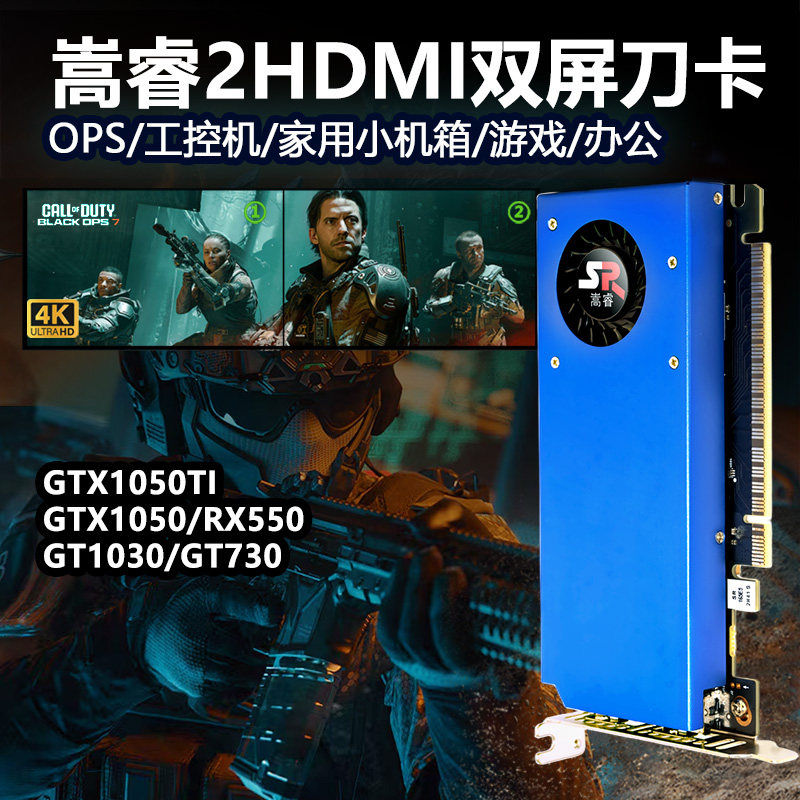 嵩睿2HDMI双屏刀卡GTX1050TI /1050/1030/GT730 4G/R5230半高2G