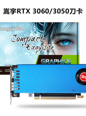 嵩宇 半高刀卡RTX3060 12G/3050 8G/RTX3050 6G/GTX1060 6g/1650