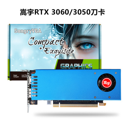 嵩宇 半高刀卡RTX3060 12G/3050 8G/RTX3050 6G/GTX1060 6g/1650