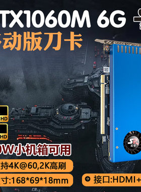 嵩睿GTX1060M6G移动版半高刀卡