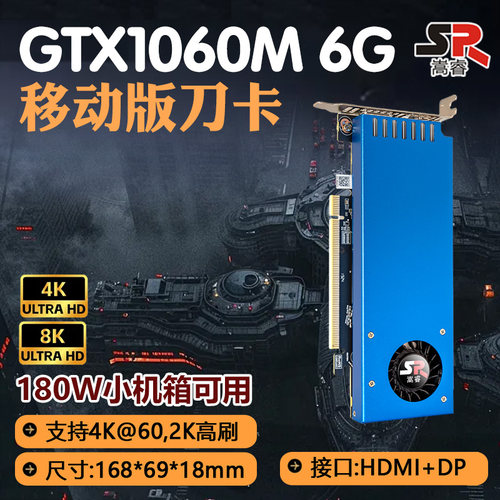 嵩睿GTX1060M6G移动版半高刀卡