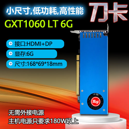 嵩宇GTX10606G移动版半高刀卡
