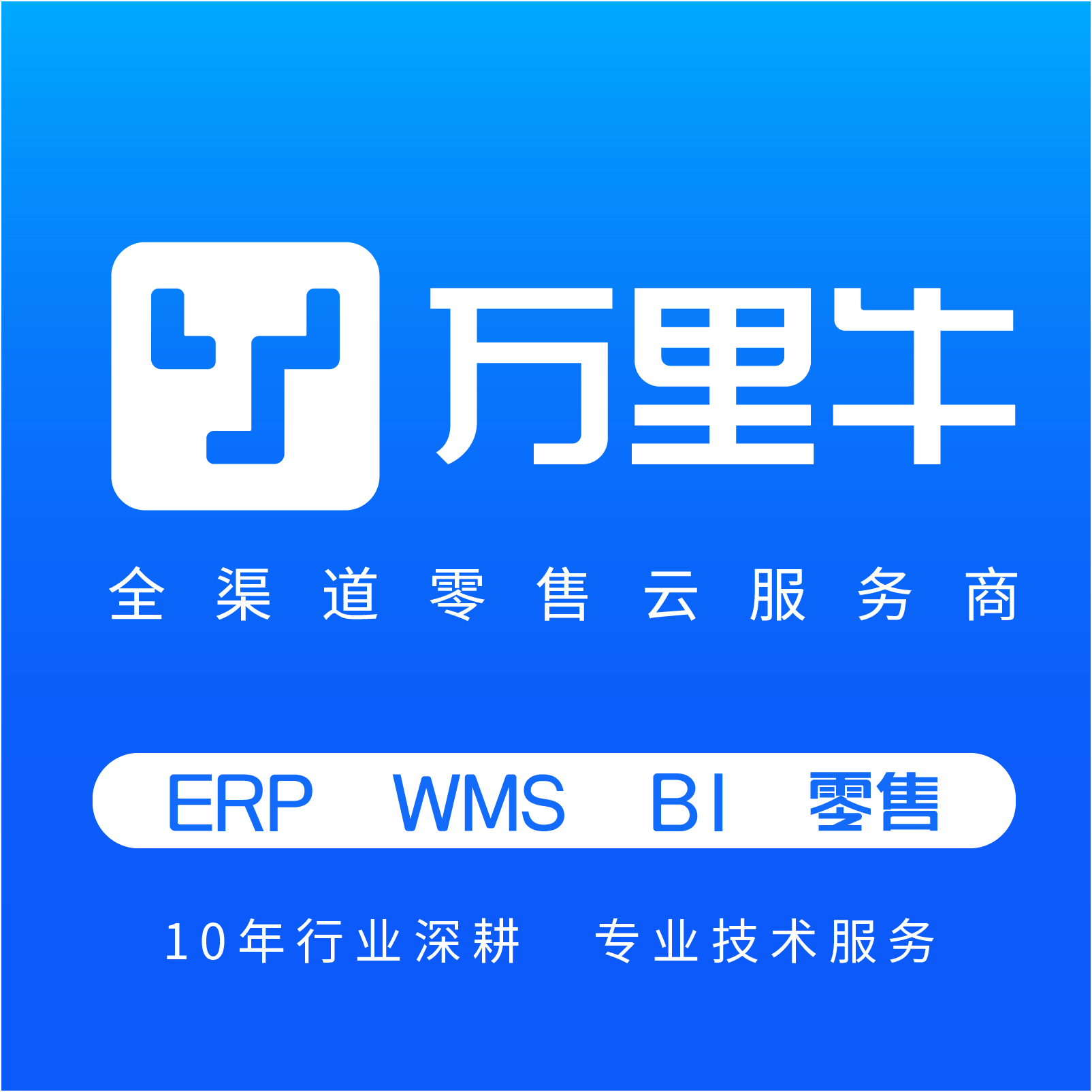 万里牛电商erp仓储精细化wms管理快递pos门店系统3年6万云仓系统