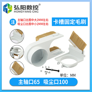 雕刻机吸尘罩推拉木工开料机集尘罩主轴J电机毛刷防尘罩雕刻机配