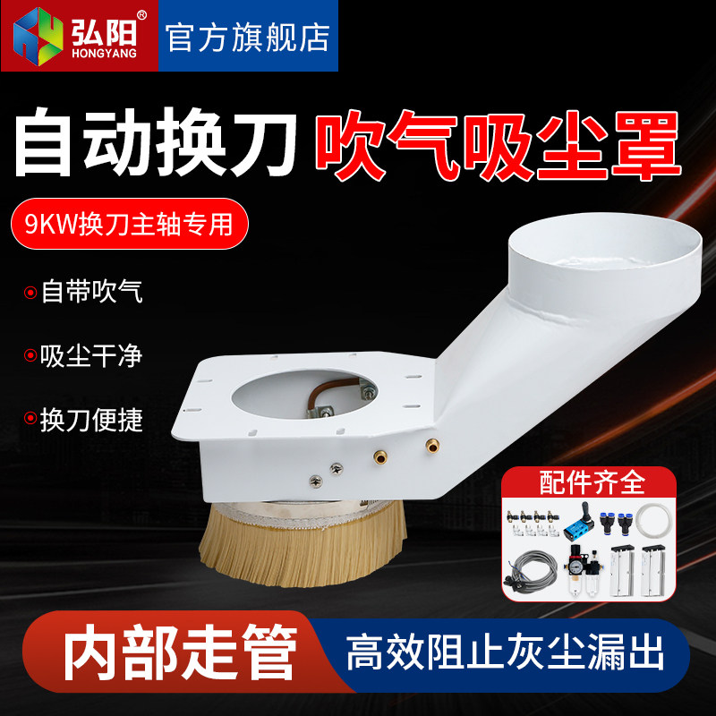 雕刻机吸尘罩木工吹气除尘罩数控开料机换刀主轴压轮吹灰防尘罩