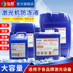 激光防冻液光纤激光器冷却水5/15/20/25升切割焊机工业专用冷却液