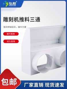 配件 木工数控开料机推料三通雕刻机推料吸尘罩装 置气缸吸尘装