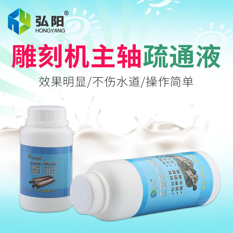 雕刻机主轴清洗剂疏通主轴电机水道除垢液剂水道堵塞疏通清理液