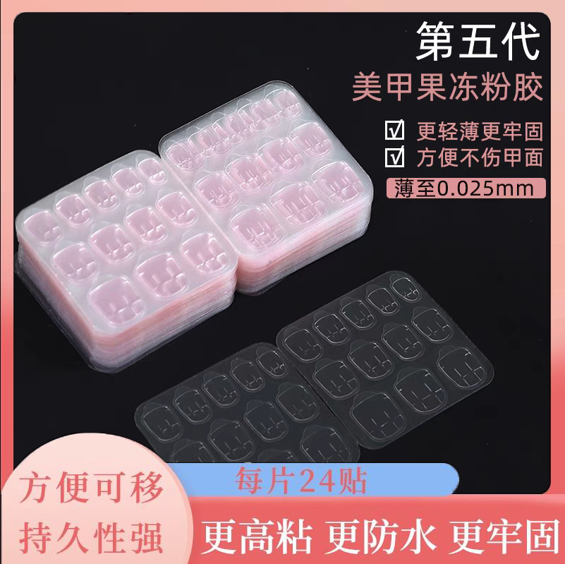 量大！超薄果冻胶美甲贴高粘度