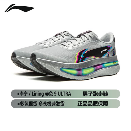 李宁赤兔9 ULTRA男子跑鞋2026新款䨻丝轻质竞速训练跑鞋ARPW007