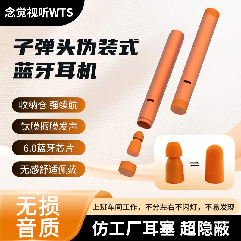 隐形伪装无线耳机 隔音耳塞外形 工作隐蔽听歌被动降噪蓝牙耳机