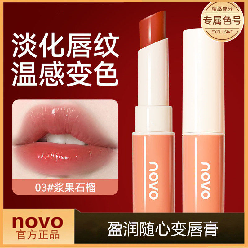 NOVO温变唇膏滋润补水保湿防干裂去死皮修护淡化唇纹变色口红素颜,彩妆/香水/美妆工具,唇膏/口红,淘宝优惠券,粉丝福利购,淘宝优惠卷
