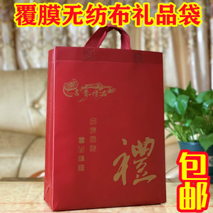 特产烟茶酒店覆膜无纺布手提袋枣红洋酒白酒送礼礼字新年货礼品袋
