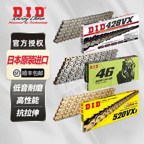 DID摩托车油封链条套装520VO525VX3ZVMX赛600春风800srnk川崎ktm