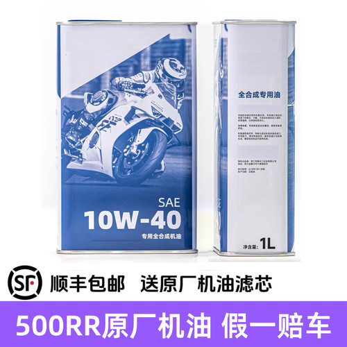 张雪500RR原厂10W40正品机油全合成张500rr保养套餐500f原装机油