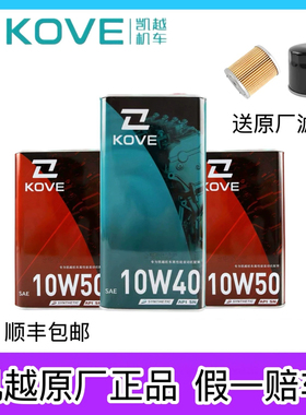 凯越原厂机油凯越321450rr凯越500X刺鸟凯越525F摩托车机油全合成