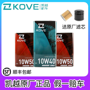 凯越原厂机油凯越321450rr凯越500X刺鸟凯越525F摩托车机油全合成