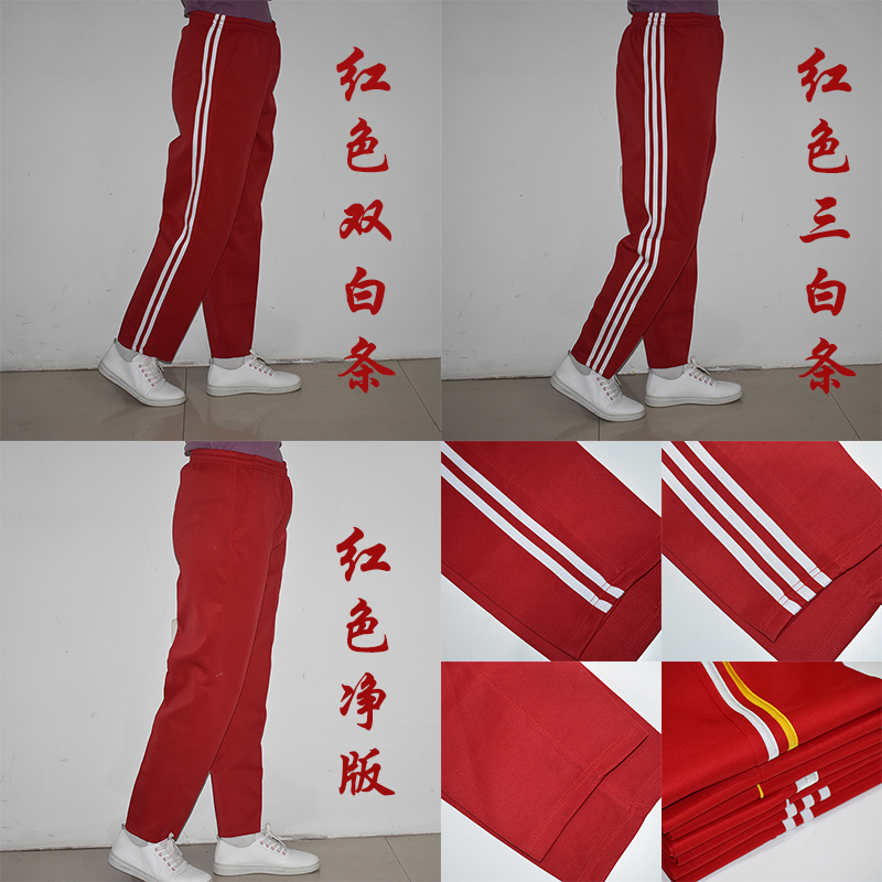 初高中学生春秋红色两条杠校裤