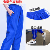 宝蓝色束脚款 一杠白边夏季 运动裤 子长裤 男女学生校服裤 高中生校裤