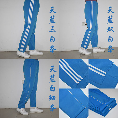 校服裤子男女小学初高天蓝色