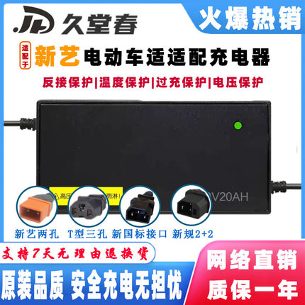 新艺电动车电瓶适配充电器48V60V20AH72V32AH84伏96V两孔圆针电摩