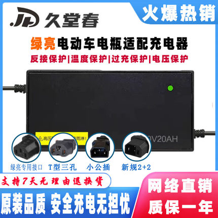 绿亮电动车电瓶适配充电器48V12AH60V20AH72V32AH三竖专用小公插