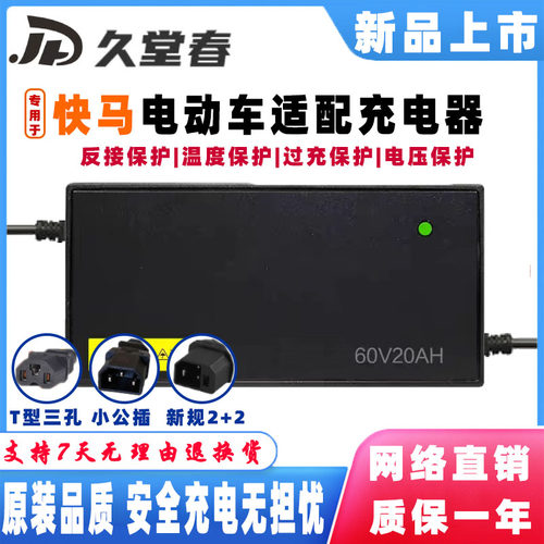 快马电动车电瓶适配充电器电摩
