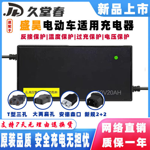 盛昊封闭式电动三轮车适配充电器