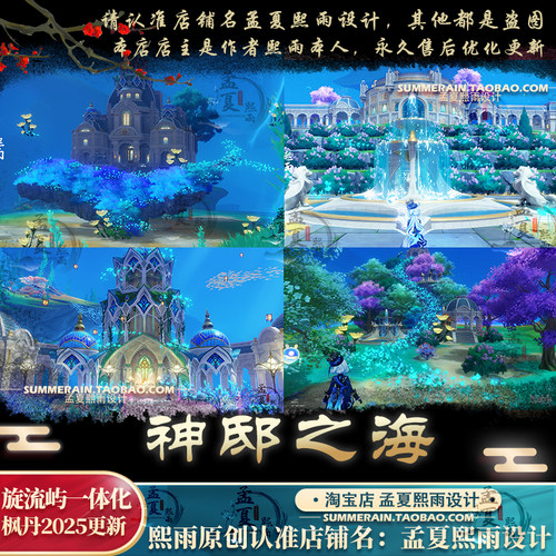原神尘歌壶枫丹洞天旋流屿一体化神邸之海设计代建搭建摹本蓝图