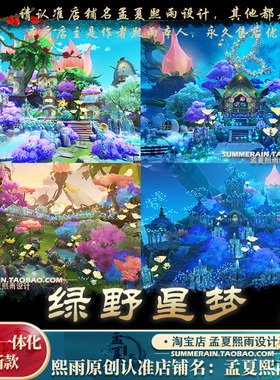 原神尘歌壶须弥妙香林洞天一体化绿野星梦家园代建搭建摹本蓝图