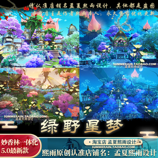 原神尘歌壶须弥妙香林洞天一体化绿野星梦家园代建搭建摹本蓝图