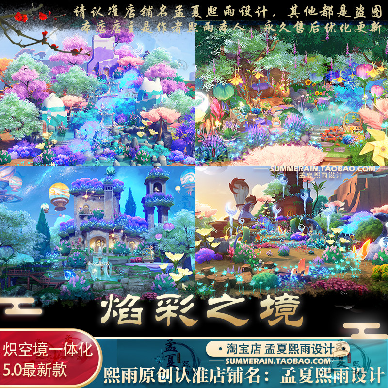 原神尘歌壶彩焰之境纳塔炽空境洞天一体化代建布景设计摹本蓝图