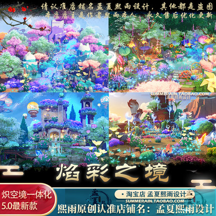 原神尘歌壶彩焰之境纳塔炽空境洞天一体化代建布景设计摹本蓝图