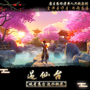 原神家园设计尘歌壶搭建定制【遇仙台】摹本设计方案蓝图设计代建