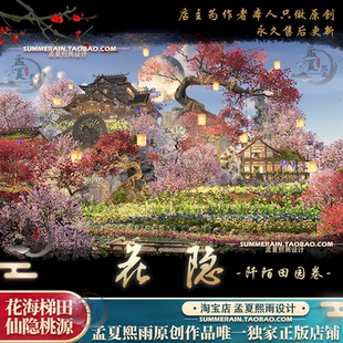 天刀别业阡陌端游家园蓝图花隐天涯明月刀OL田园图纸孟夏熙雨设计