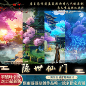 原神尘歌壶家园翠黛峰洞天外景隐世仙门摹本设计方案定制代建蓝图