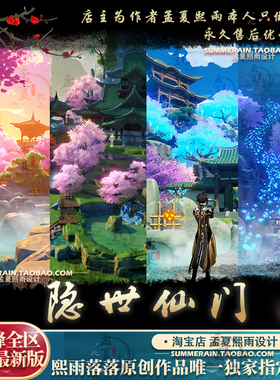 原神尘歌壶家园翠黛峰洞天外景隐世仙门摹本设计方案定制代建蓝图