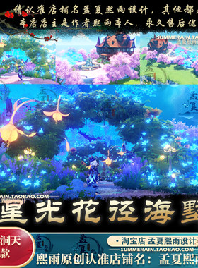原神尘歌壶星光花径海墅蒙德清琼岛蜃云岛家园代建搭建摹本蓝图