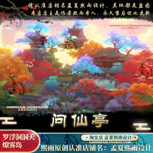 原神尘歌壶摹本问仙亭罗浮洞摹本搭建设计家园蓝图