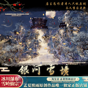 天刀端游别业【银河雪境】天涯明月刀ol家园蓝图零氪图纸设计