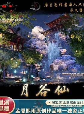 天刀端游别业0氪蓝图天涯明月刀OL家园图纸月谷仙仙侠图纸设计