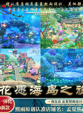 原神尘歌壶蒙德清琼岛一体化花愿海岛之旅家园代建搭建摹本蓝图