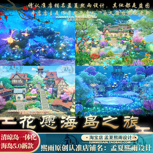 原神尘歌壶蒙德清琼岛一体化花愿海岛之旅家园代建搭建摹本蓝图