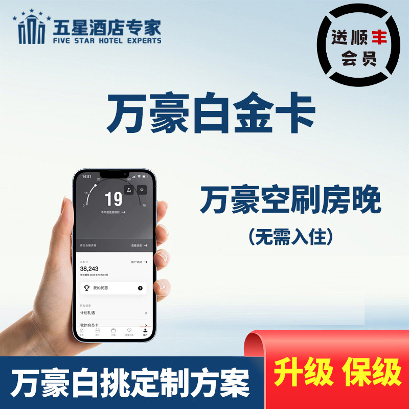 万豪白金卡直升刷房晚级挑战88vip代会员旅享家保级终身钛大使券
