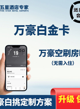 万豪白金卡直升+双早=套房+酒廊