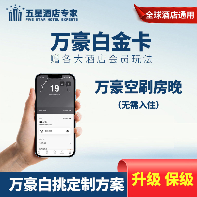 万豪白挑万豪白金卡直升白金体验八晚挑战万豪刷房晚旅享家白金图片
