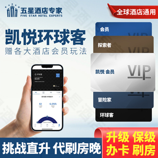 凯悦环球客挑战hyatt代刷房晚酒店会员保级GOH套房券嘉宾轩