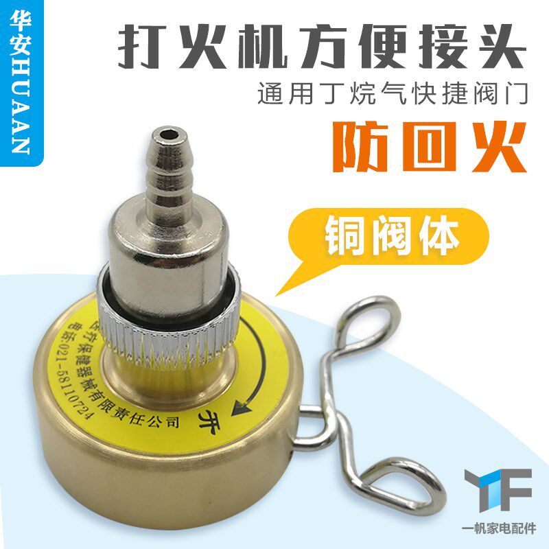小丁烷瓶快速接头防回火阀门便携式打火机气转换通用开瓶器|msdalam kategori ZIPPO/Swiss Army Knife/cermin mata, pemetik api jenama dan aksesori, bahagian-bahagian lebih ringan/alat, lain - dari Buy2taobao.com untuk memberikan perkhidmatan ejen Taobao profesional membeli
