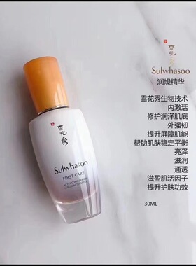 精华30ml雪花秀保湿润燥补水